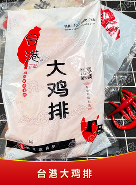 台港原味合之源未裹粉大鸡排冷冻名客佳半成品200克50片