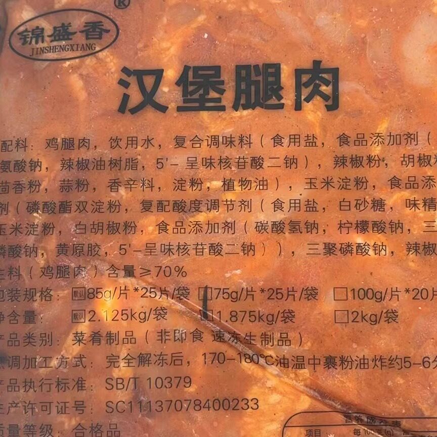 锦盛香75克香辣汉堡腿肉1.875*6袋腌制鸡腿肉汉堡肉商用整箱