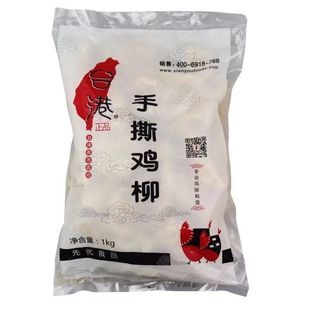 台港手撕鸡柳1kg*10袋整箱大块鸡肉条已裹粉鸡米花鸡排店油炸冷冻