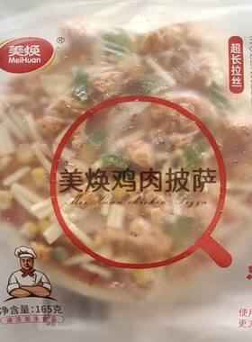 美焕精品披萨165克5包    半成品多口味披萨（包装随机）