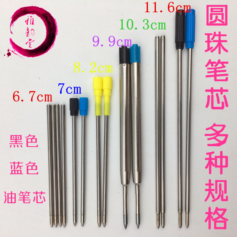 金属笔芯 金属旋转圆珠笔芯 水晶笔芯螺纹笔芯原子笔芯铁笔芯批发
