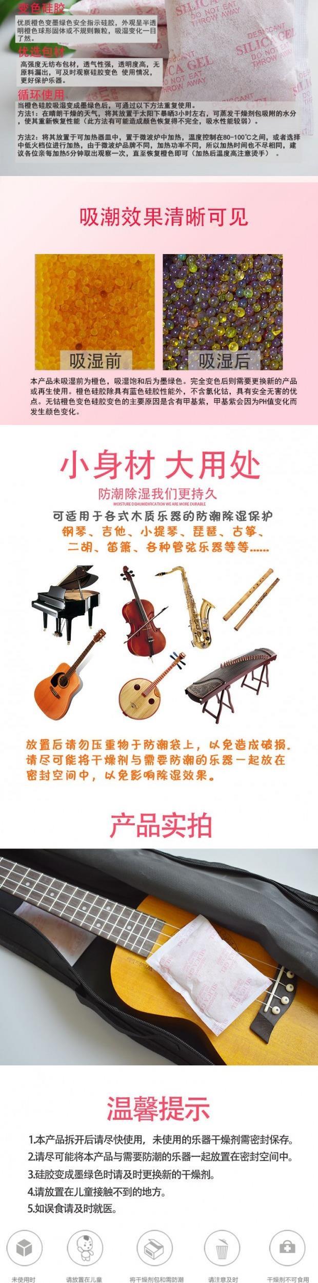 Nhạc cụ guitar hút ẩm đàn piano violin guzheng độ ẩm máy hút ẩm gia đình hạt chống ẩm - Phụ kiện nhạc cụ dây đàn guitar