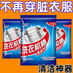 洗衣机清洗剂滚筒专用清洁剂洗衣机槽霉垢净消毒家用去污除垢神器