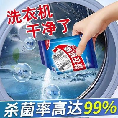 洗衣机槽清洗剂强力清洁去污垢神器除垢杀菌去味家用波轮滚筒专用