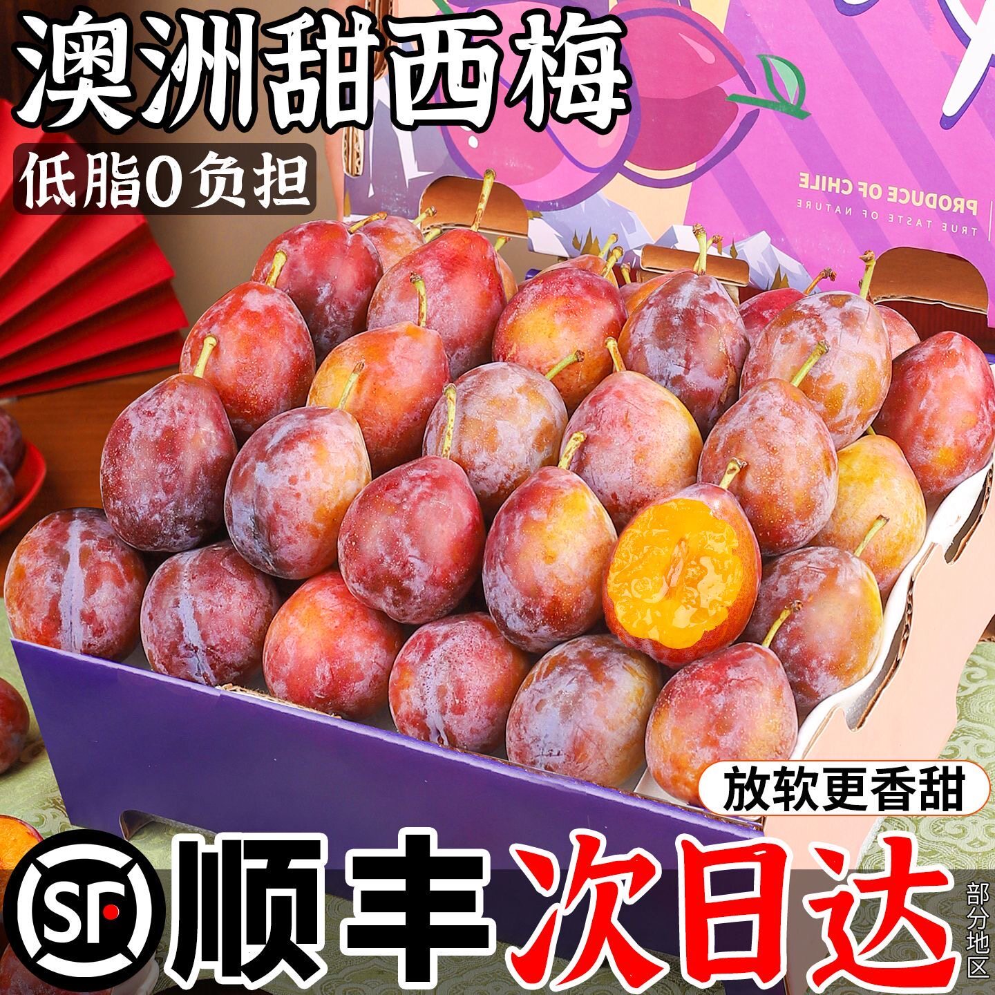 进口西梅新鲜水果进口孕妇水果当季水果当季整箱包邮李子鲜果顺丰