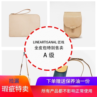 【微瑕折扣】植鞣皮男女包小包