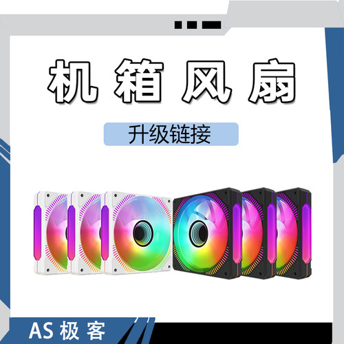 台式电脑主机机箱风扇加购