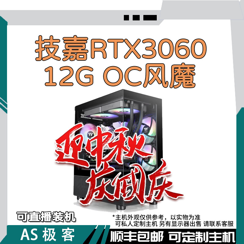 技嘉 RTX3060 风魔12G OC-台式电脑主机整机AS极客