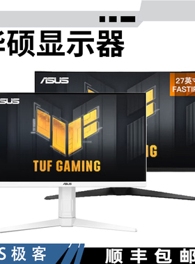 华硕显示器 24寸/27寸/32寸直面曲面2K/144HZ电竞4K