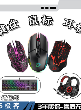 专业电竞鼠标 机械键盘 7.1声道耳机