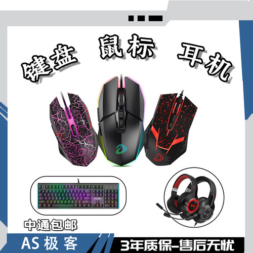 专业电竞鼠标 机械键盘 7.1声道耳机
