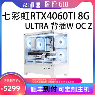 背插W ULTRA 保价618七彩虹RTX4060TI 电脑主机B站AS Z台式