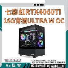 七彩虹RTX4060TI 16G背插-台式电脑主机AS极客