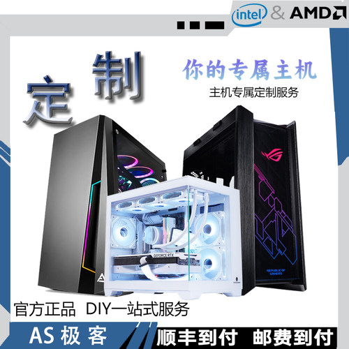 私人定制锐龙英特尔集显整机台式