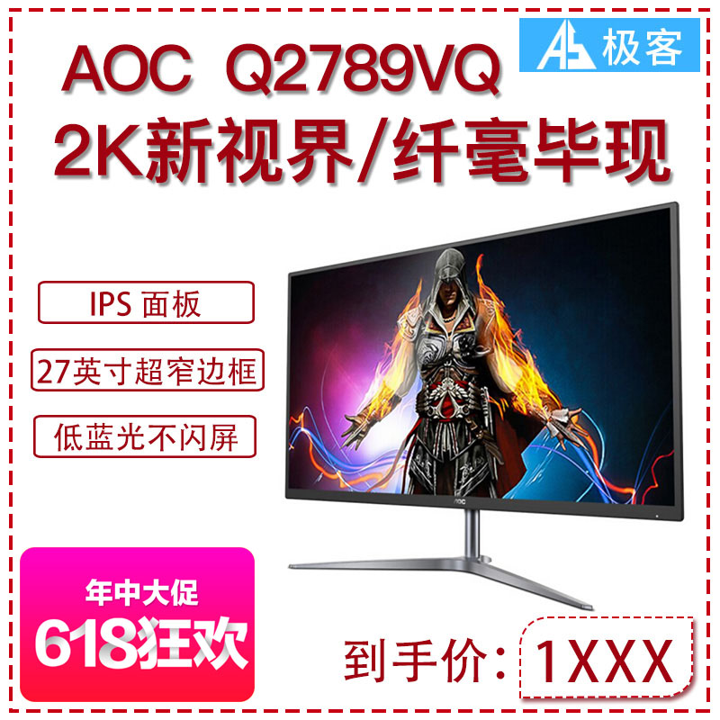 AOC 27英寸2K高清超薄IPS窄边框液晶台式电脑显示器屏Q2789VQ/BS