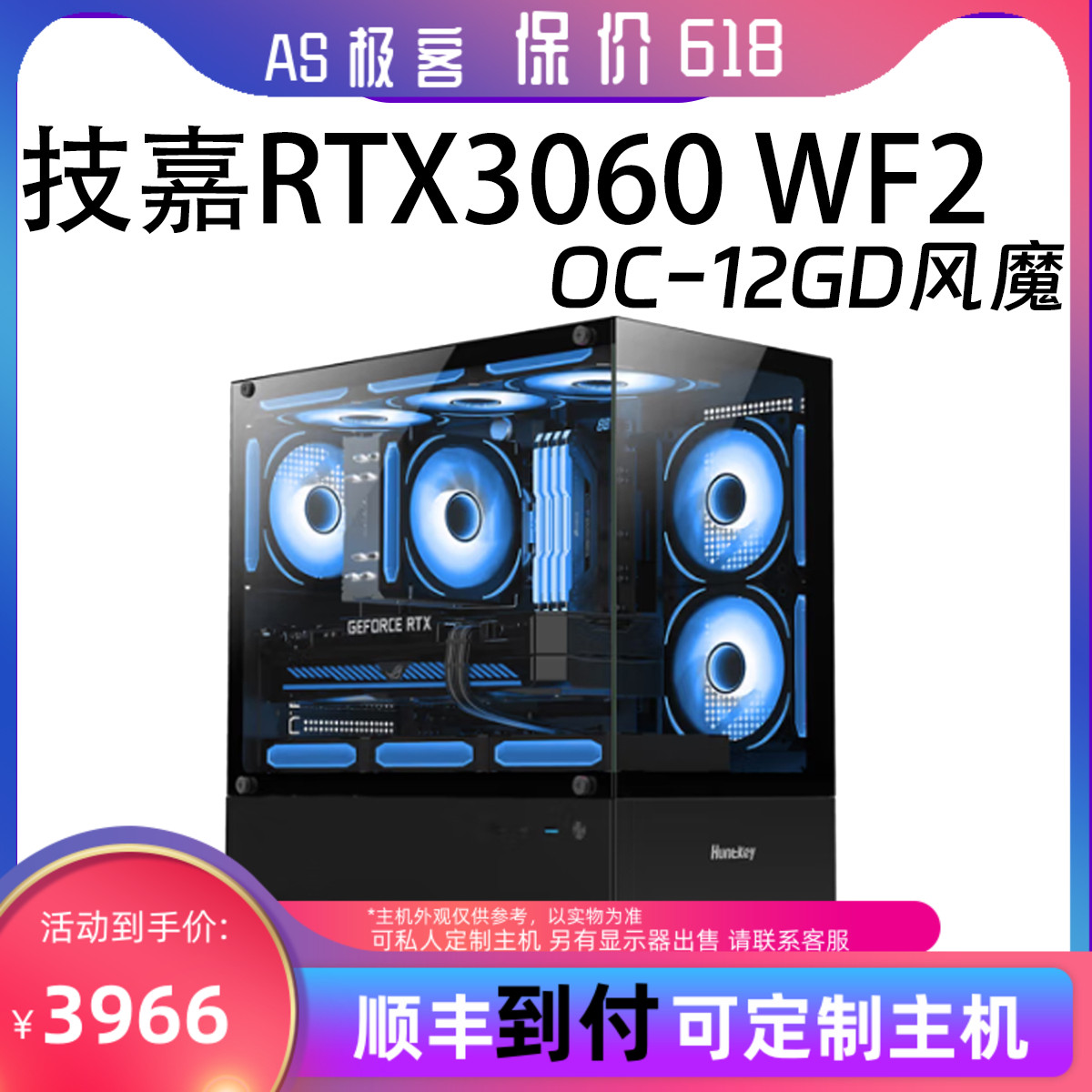 保价618技嘉RTX3060 WF2OC-12GD风魔台式电脑主机B站AS极客