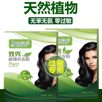 纯植物染发粉黑色天然无化学零过敏遮白发不刺激头皮养发护发染发