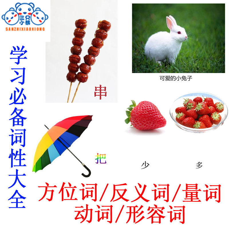 词语卡片形容一年级儿童训练