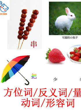 词语卡片形容一年级儿童训练
