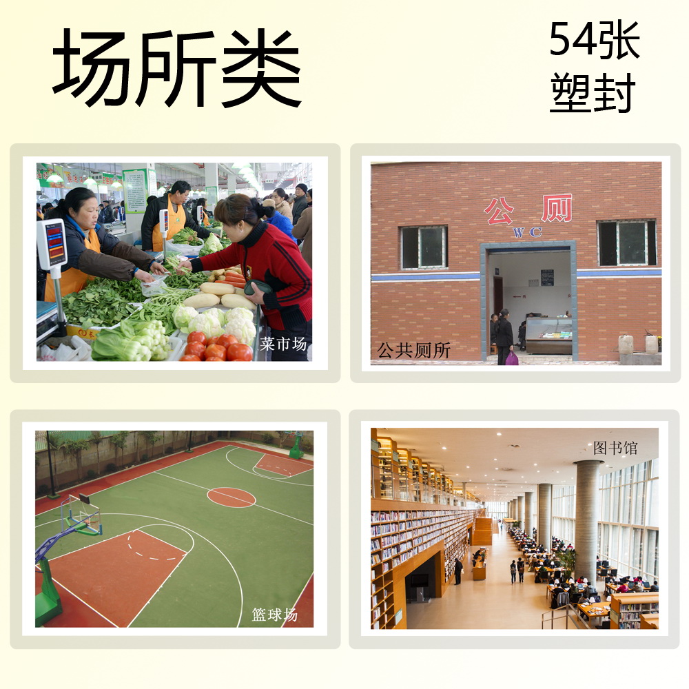 认知场景类教材语言训练理解