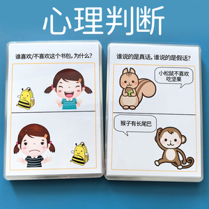 3-8岁语言心智理解卡片环保防水