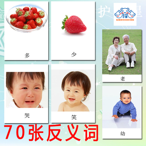 词语卡片有图相对小学训练自闭症