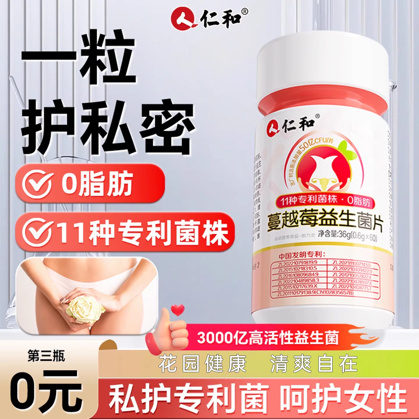 仁和蔓越莓女性专用益生菌乳酸杆菌呵护调理私处官方旗舰店正品Y