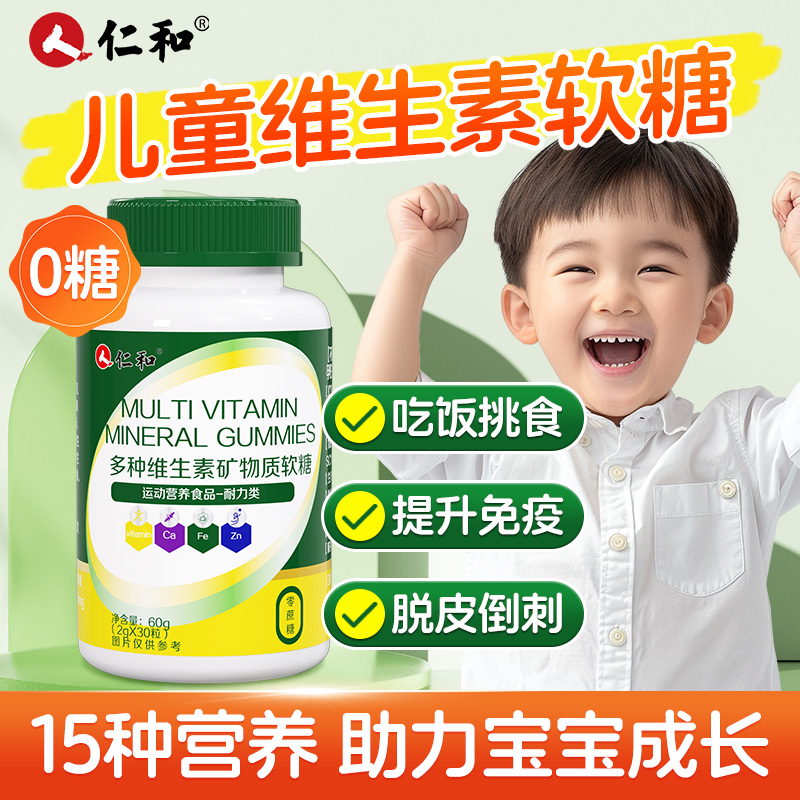 多种维生素软糖「儿童成长专属」