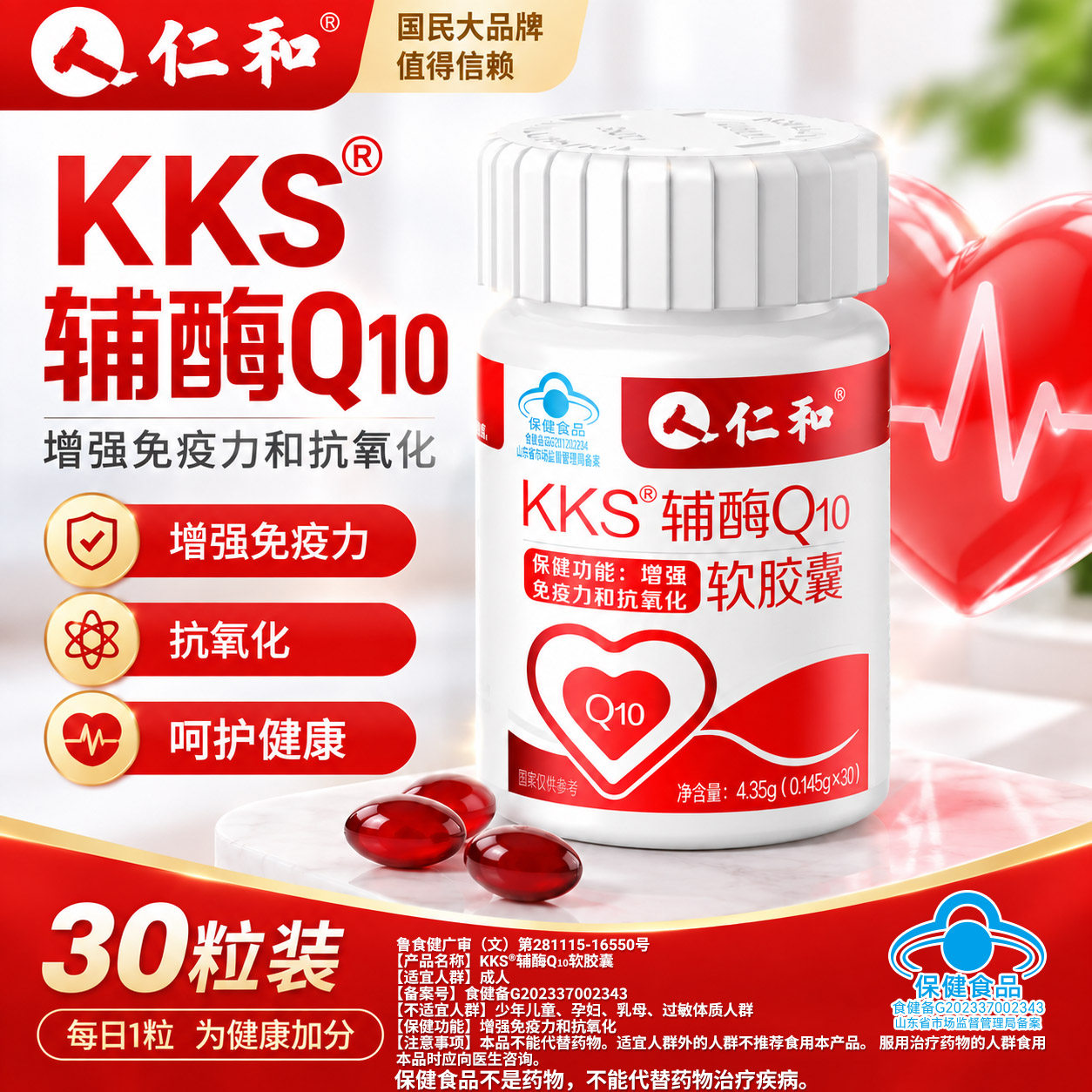 仁和辅酶q10软胶囊官方旗舰店正品女性男性人用老年人