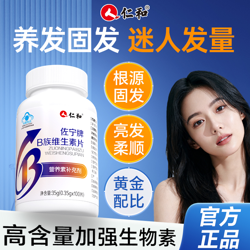 仁和生物素女士防脱专用固发生发内调维生素b族保健品官方旗舰店