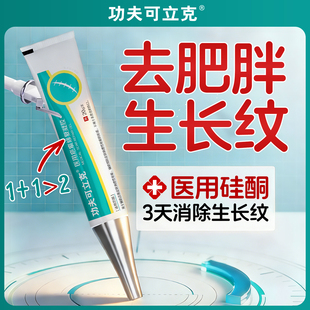 肥胖生长纹用】去除肥胖纹修复霜生长纹消除大腿医用硅酮祛疤凝胶