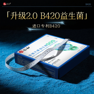 仁和B420益生菌瘦子菌控能粉减排肥油提高代谢官方旗舰店正品