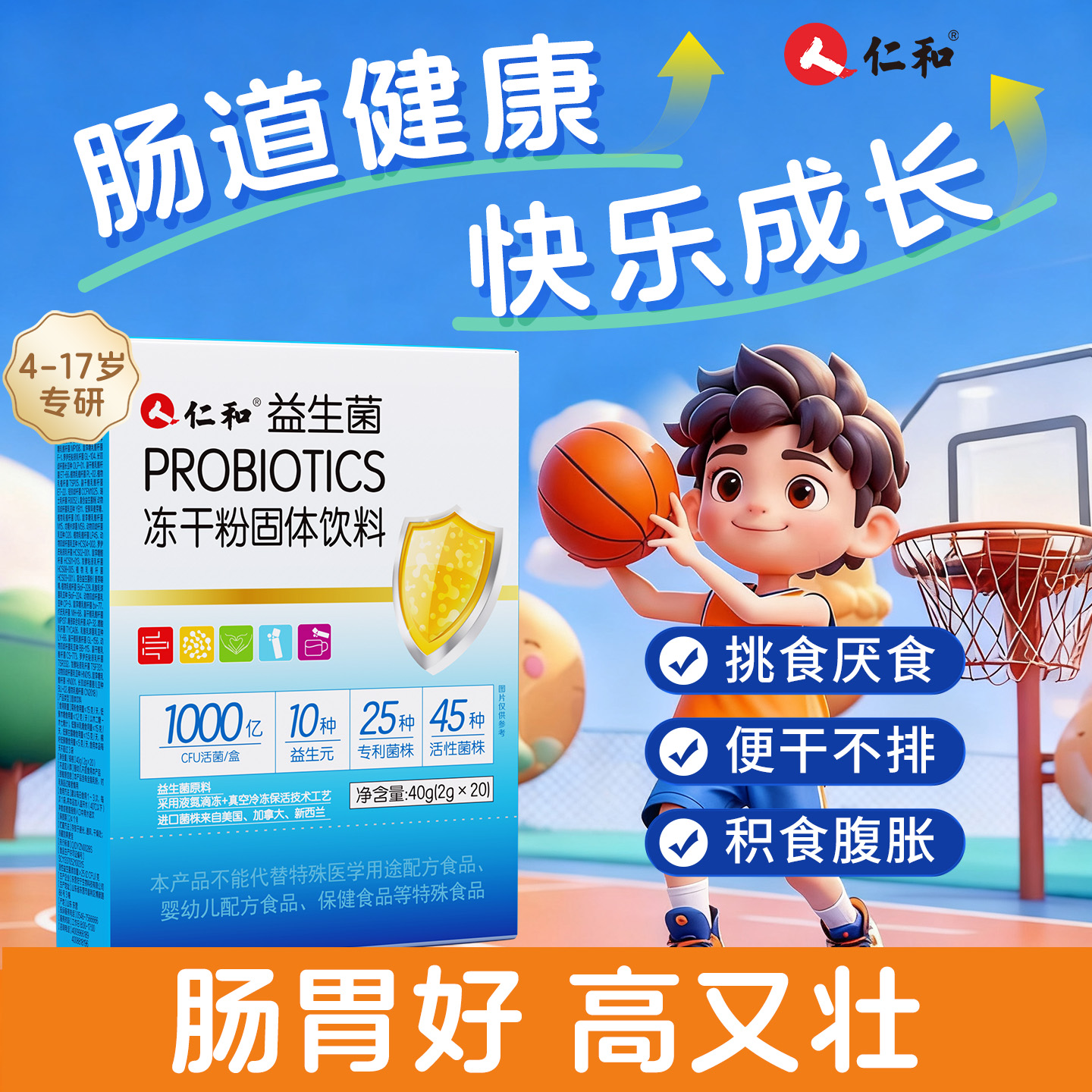 呵护全家肠胃健康