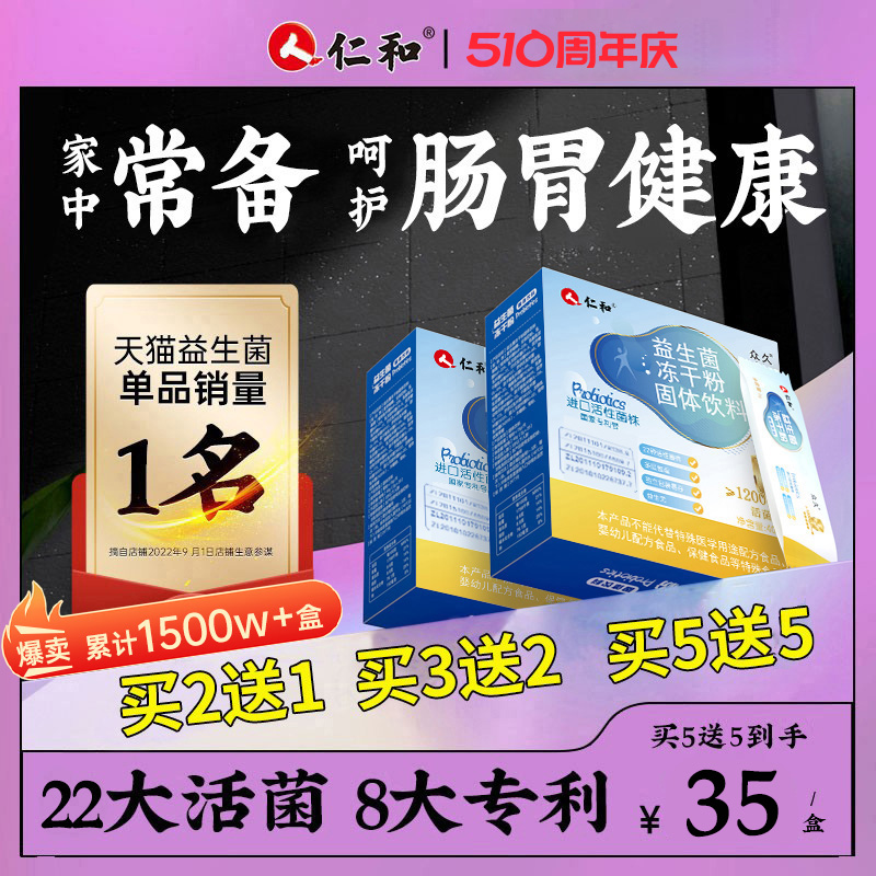 仁和益生菌大人女性儿童孕妇成人肠胃肠道官方旗舰店非调理冻干粉 保健食品/膳食营养补充食品 益生菌 原图主图