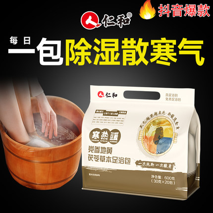 仁和足浴包艾草党参泡脚药包去正品官方旗舰店非排毒湿气助睡眠