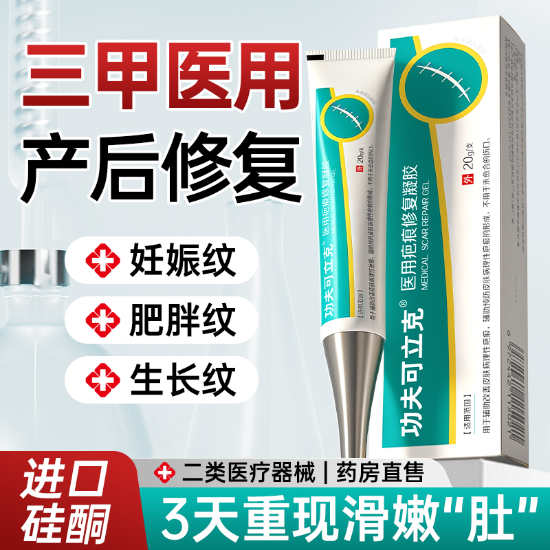 妊娠纹孕妇修复膏油紧致肚皮产后医用硅酮凝胶去肥胖纹孕妇专用,医疗器械,祛疤产品,淘宝优惠券,粉丝福利购,淘宝优惠卷