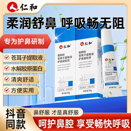 Renhe Eucalyptus Leaf Xanthium экстракт носовой защита гель -паста взрослый сезонный ринит Официальный флагманский магазин Cz