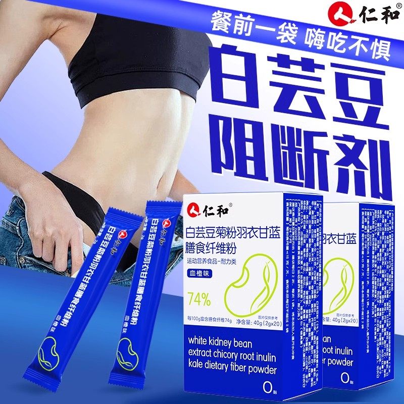 仁和白芸豆提取物碳水阻断片膳食纤维羽衣甘蓝提高代谢旗舰店JW,保健食品/膳食营养补充食品,果蔬膳食纤维/白芸豆提取物,淘宝优惠券,粉丝福利购,淘宝优惠卷