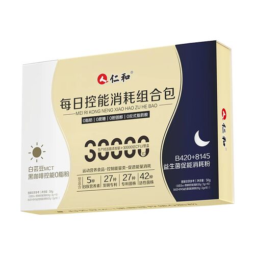 【早C晚B循环控体】白芸豆黑咖啡控能0脂粉+B420益生菌促能消耗粉