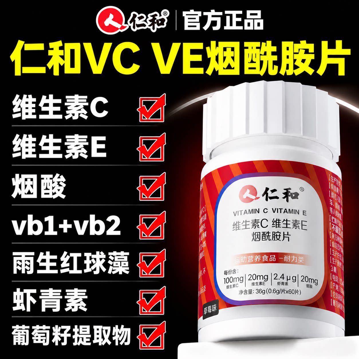维生素c烟酰胺官方旗舰店图片