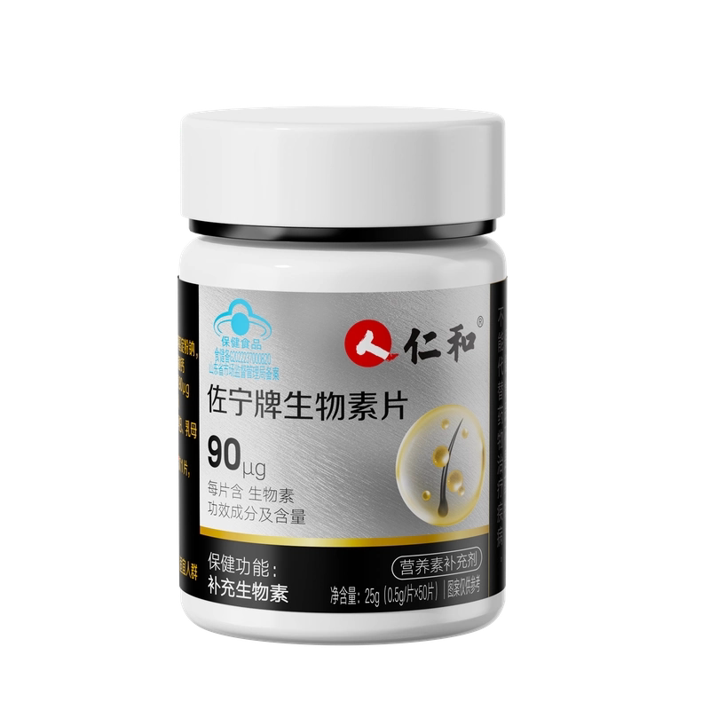 仁和生物素片图片
