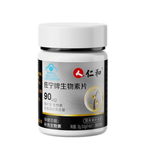 仁和生物素片