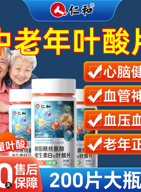 仁和中老年活性叶酸维生素b12和b9生物素正品官方旗舰店非100片ZY