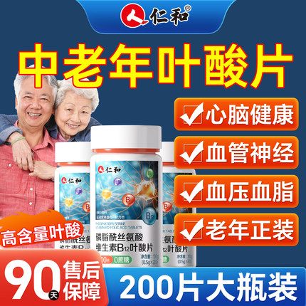 仁和中老年活性叶酸维生素b12和b9生物素正品官方旗舰店非100片ZY