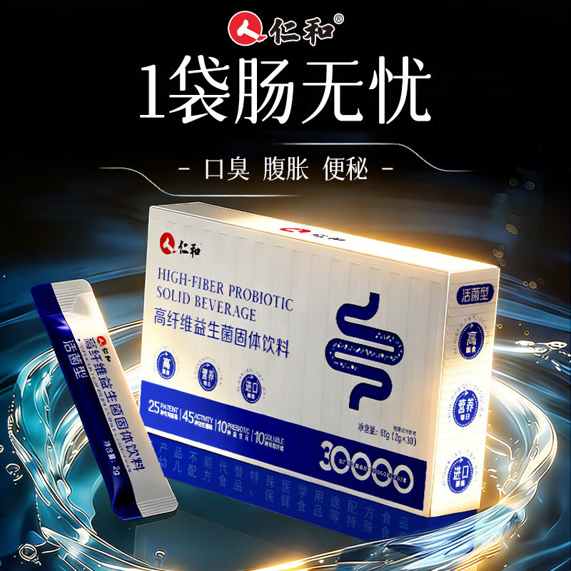 仁和益生菌大人女性儿童孕妇成人肠胃肠道旗舰店非调理冻干粉S
