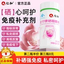 官方旗艦店Y 仁和硒片硒元 素免疫h?p 52正品 女性補硒