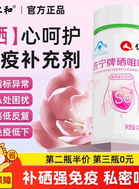 【女性补硒】仁和硒片硒元素免疫h?p 16、18、52正品官方旗舰店Y