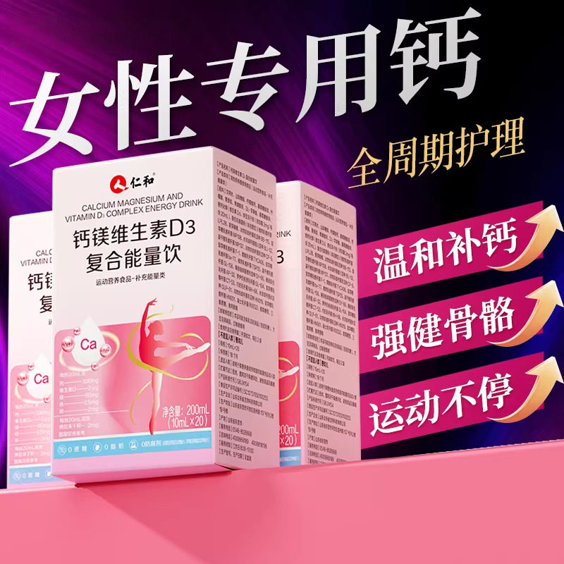 钙镁维生素D3复合能量饮图片