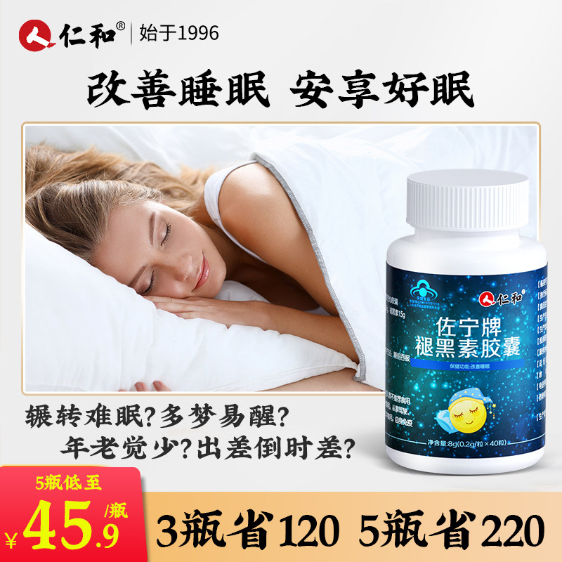 仁和改善睡眠褪黑素安瓶助眠学生失眠褪黑色素睡眠片软糖官方正品