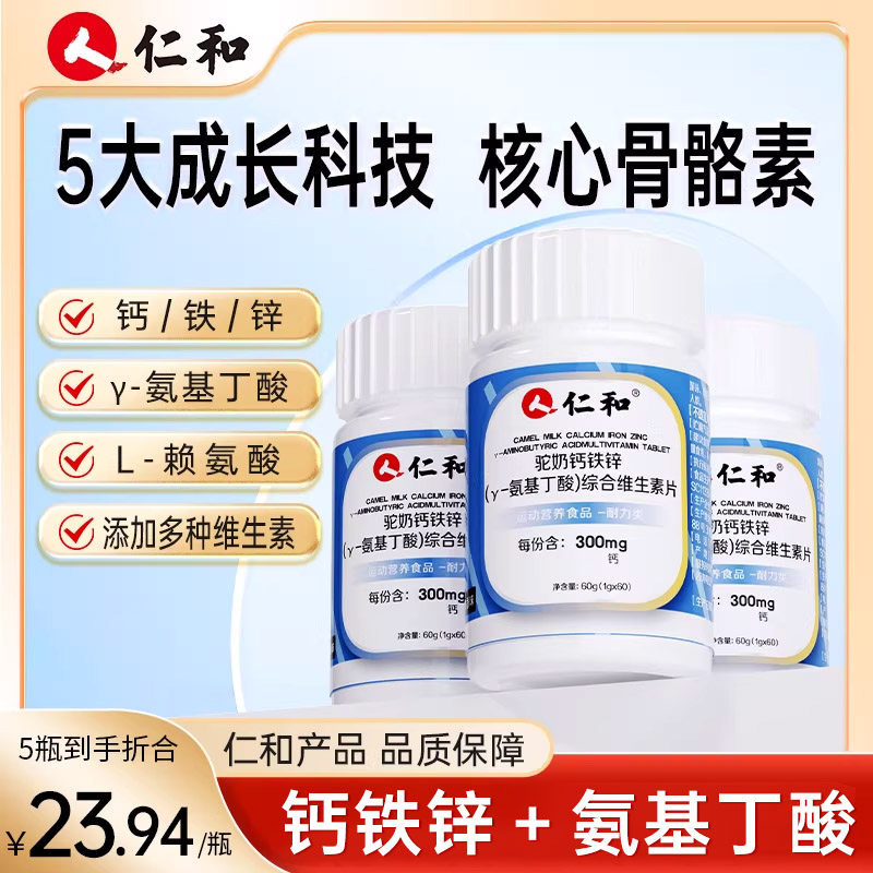 仁和氨基丁酸儿童钙片官方正品旗舰店6到12岁以上青少年S
